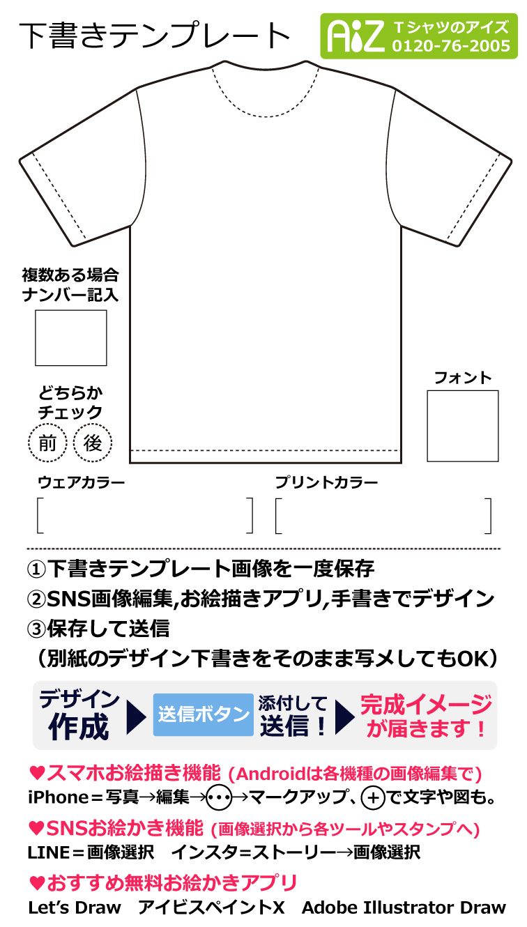 作り方 進め方 ｔシャツのアイズ