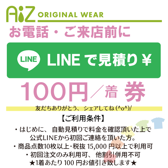 オリジナルTシャツのアイズ,年内納品,版代無料,下書きOK,高品質で最