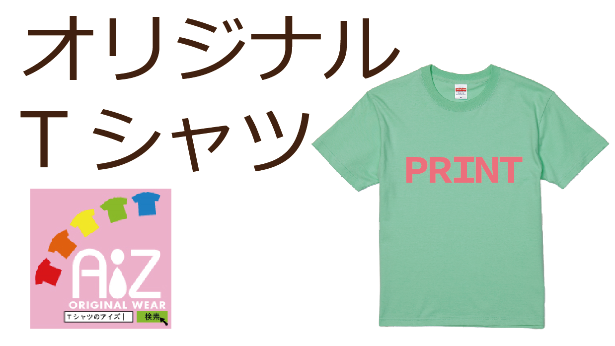 クラスTシャツ,背番号ネームOK,体育祭,文化祭用クラT,作成中,版代無料